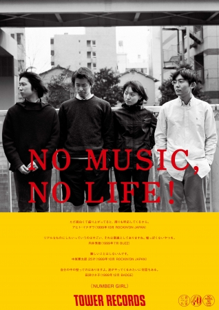 NO MUSIC, NO LIFE.」ポスター意見広告シリーズに 吾妻光良 & The