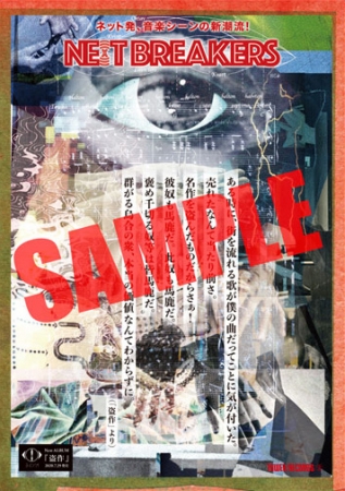 今バズるアーティストを店頭でプッシュ「NE(X)T BREAKERS」第12弾は