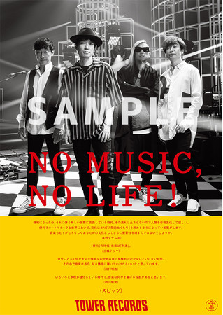 デビュー30周年のスピッツが11年ぶりに「NO MUSIC, NO LIFE.」ポスター