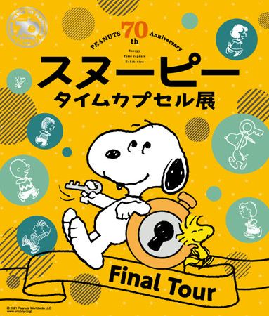 70年の歴史を巡る。『ピーナッツ生誕70周年記念 スヌーピー タイム