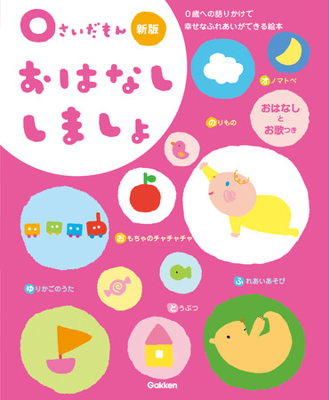 1冊で絵本数冊分の価値あり！／読み聞かせ音声つき！ シリーズ200