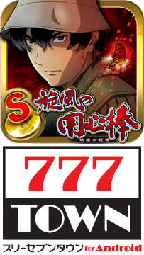 パチスロ旋風の用心棒 胡蝶の記憶」がパチンコ・パチスロゲームサイト