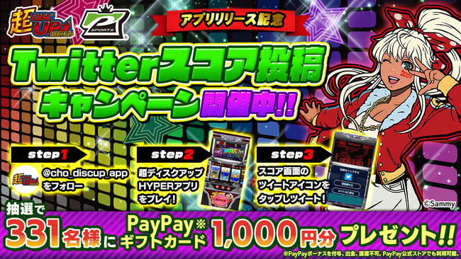 第二回P-SPORTS競技機種『超ディスクアップHYPER』シミュレーター