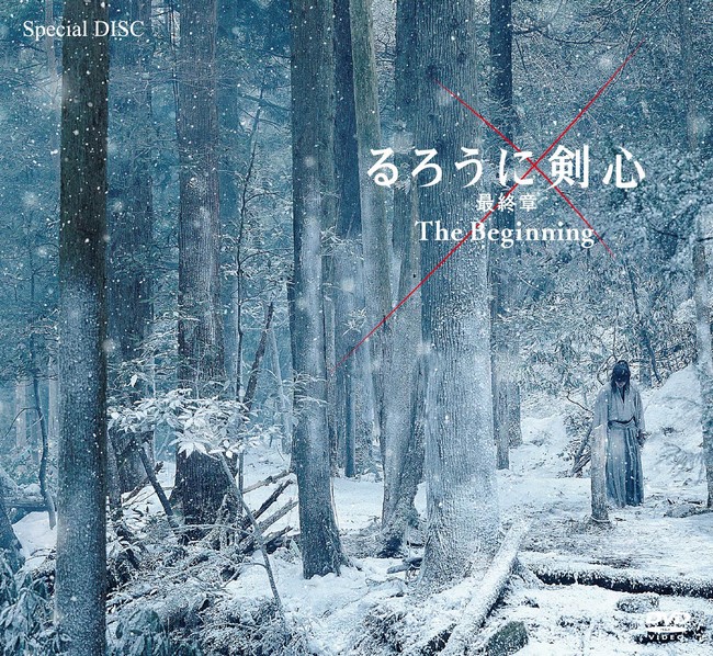 るろうに剣心 最終章 The Beginning』Blu-ray＆DVD化決定！！さらに