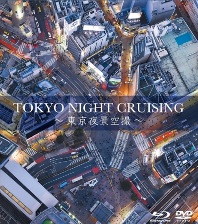 東京の夜景を世界へ届ける映像作品『TOKYO NIGHT CRUISING~東京夜景空