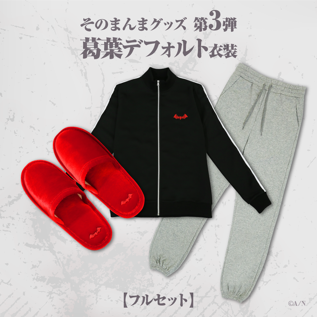 そのまんまグッズ第3弾 葛葉デフォルト衣装」2021年11月10日(水)12時