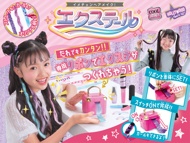 専用リボンでエクステがつくれちゃう！簡単イメチェンヘアメイク