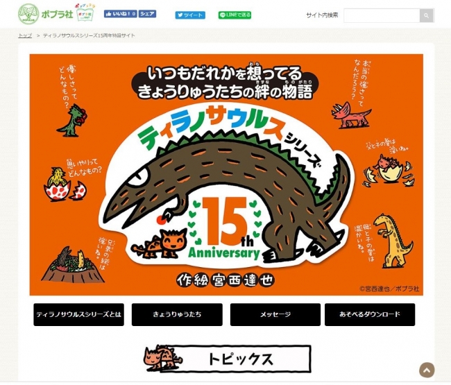 読み聞かせしながら涙が…『おまえ うまそうだな』から始まった宮西達也