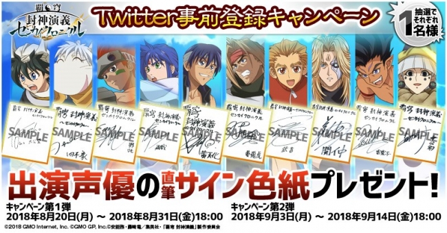 スマートフォン向けゲーム『覇穹 封神演義 ～センカイクロニクル