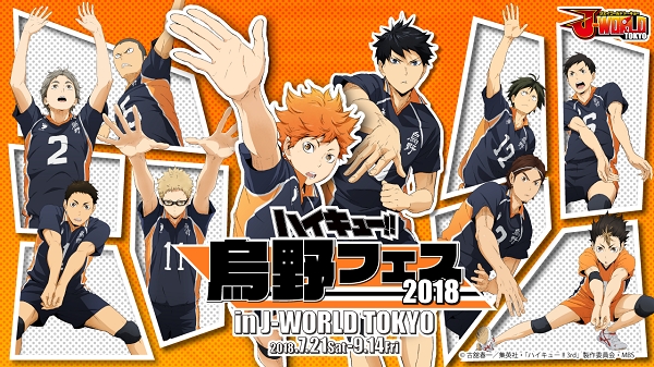 烏野高校をイメージしたオリジナルフードやJ-WORLD限定グッズが登場