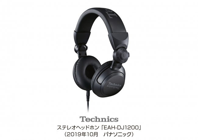 テクニクス ステレオヘッドホン EAH-DJ1200 を発売 | パナソニック