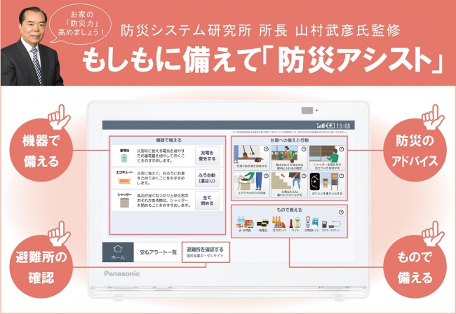 パナソニック「ホームナビゲーション」がさらに機能を充実