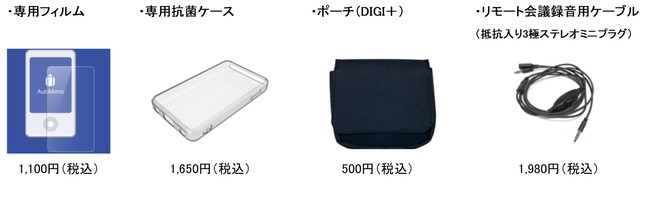 読める、AIボイスレコーダーの最新モデル「AutoMemo®（オートメモ） S