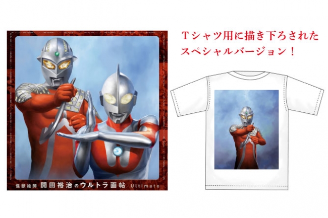 怪獣絵師 開田裕治画業40周年記念出版『ウルトラ画帖 Ultimate