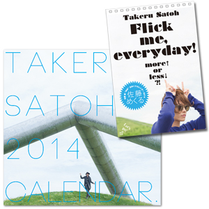 俳優・佐藤健 オフィシャルカレンダー発売記念パネル展「佐藤めくる展