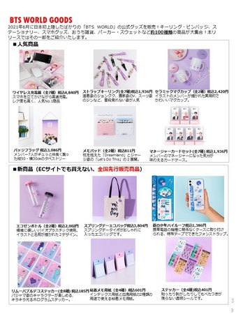 日本初上陸の『BTS WORLD』公式グッズ「全国先行販売商品」などBTS