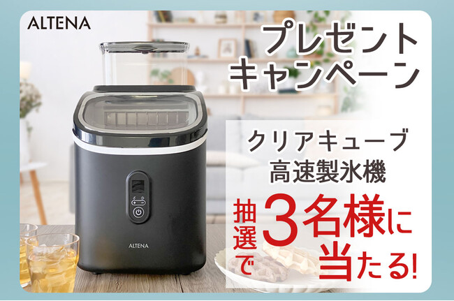Instagram限定】夏の氷革命！大人気「ALTENA クリアキューブ 高速製氷