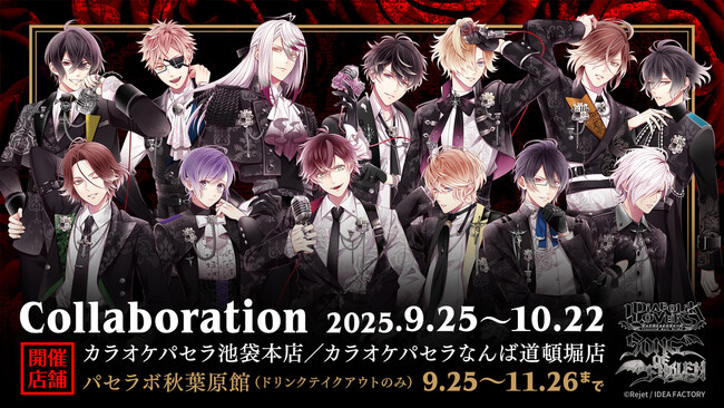 DIABOLIK LOVERS SONG OF EMBLEM」とカラオケパセラのコラボ開催が決定