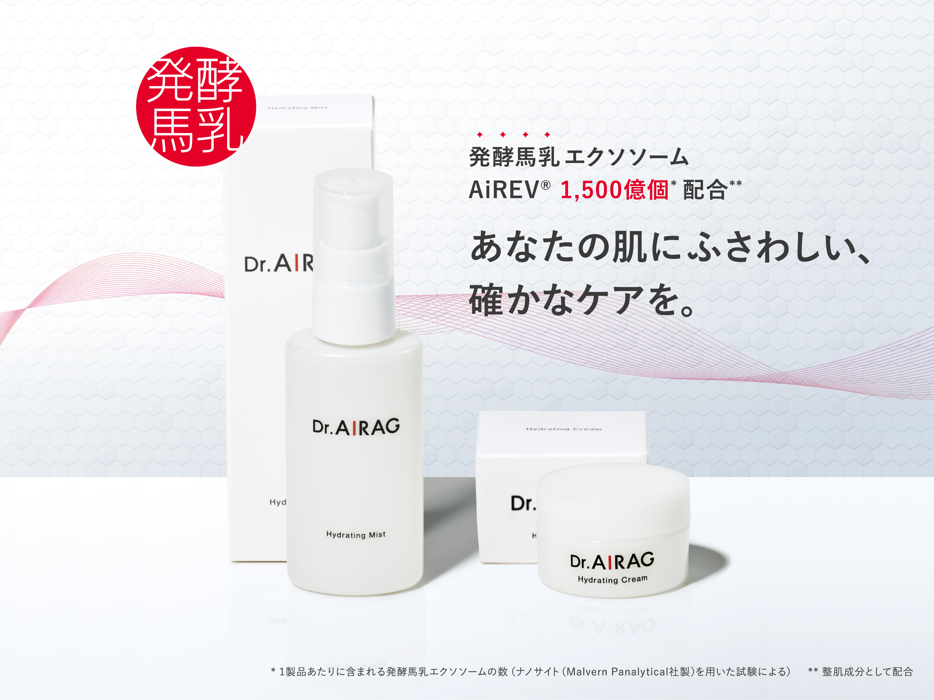 発酵馬乳エクソソーム配合*『Dr.AIRAG』自治医科大学附属病院内での