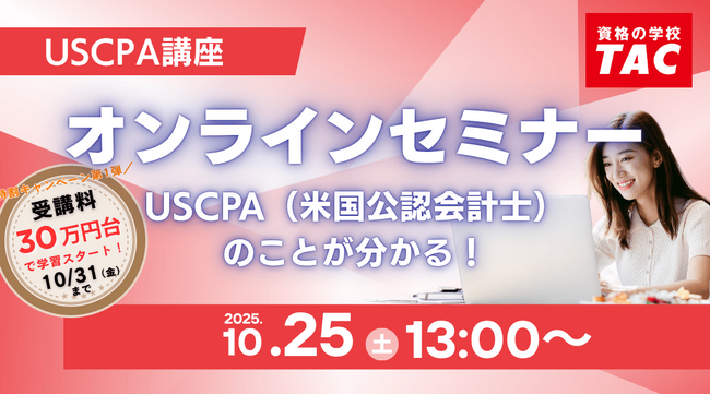 資格の学校TAC】