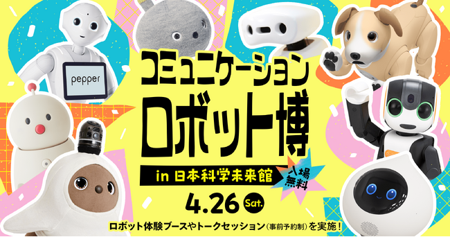 会話AIロボット「Romi」】7社以上のコミュニケーション特化型AI