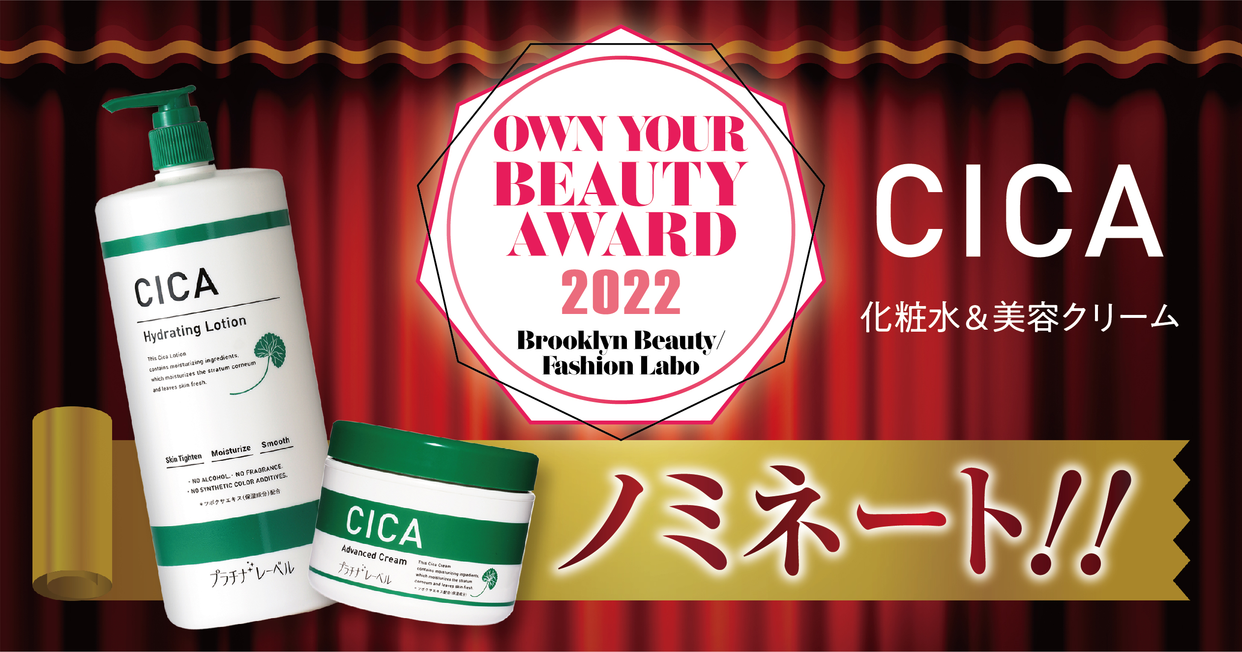 CICA」がニューヨークへ!? 自分らしくを応援 OWN YOUR BEAUTY AWARD