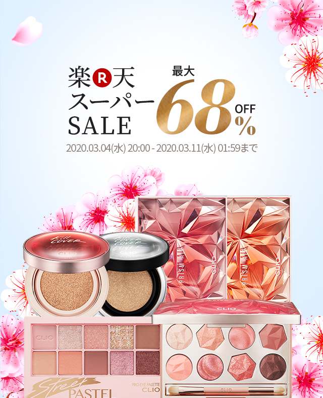 韓国コスメブランド【CLIO(クリオ)】「楽天スーパーSALE」で新製品