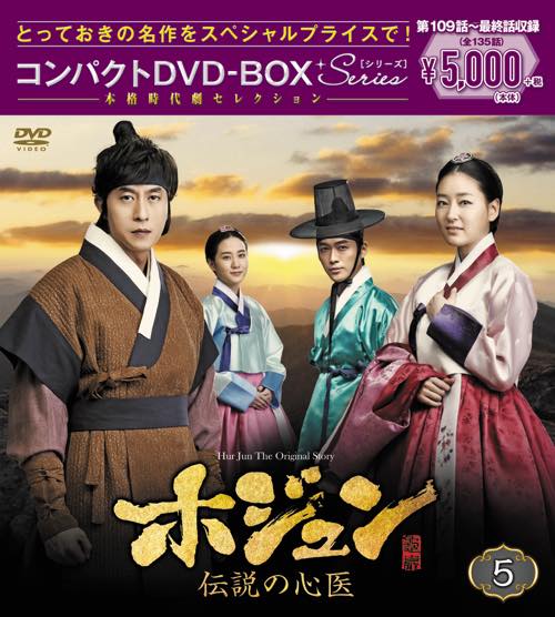 韓国ドラマDVD－BOX スペシャルプライス5,000円シリーズ