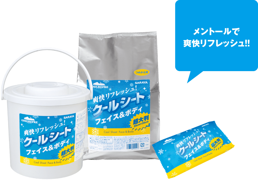 ボディケア・冷却 | 商品情報 | 猛暑対策プロ | サラヤ業務用製品情報