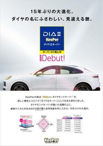 KeePer技研株式会社 - KeePer Proshop Blog