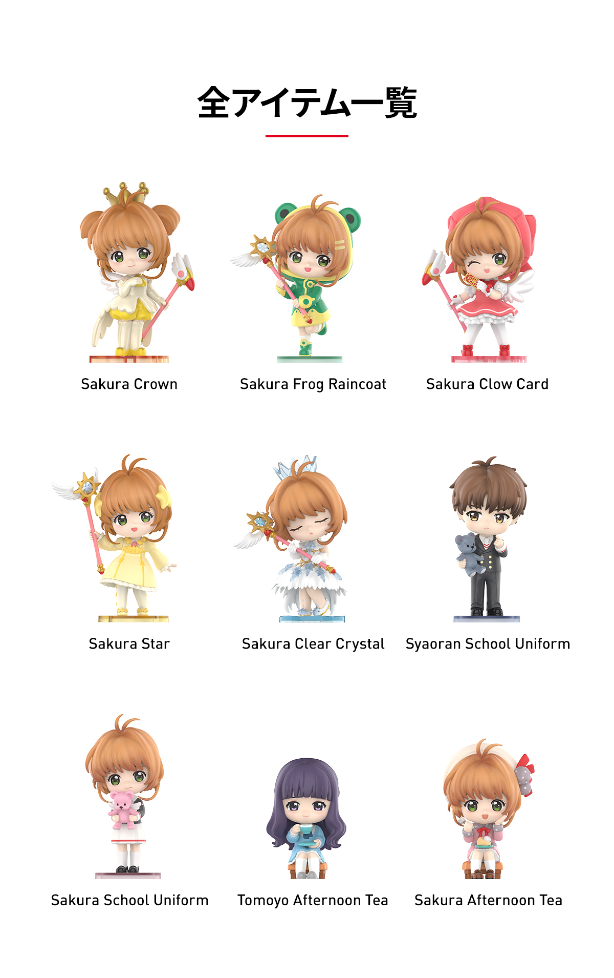 カードキャプターさくら クリアカードシリーズ - POP MART (Poland)