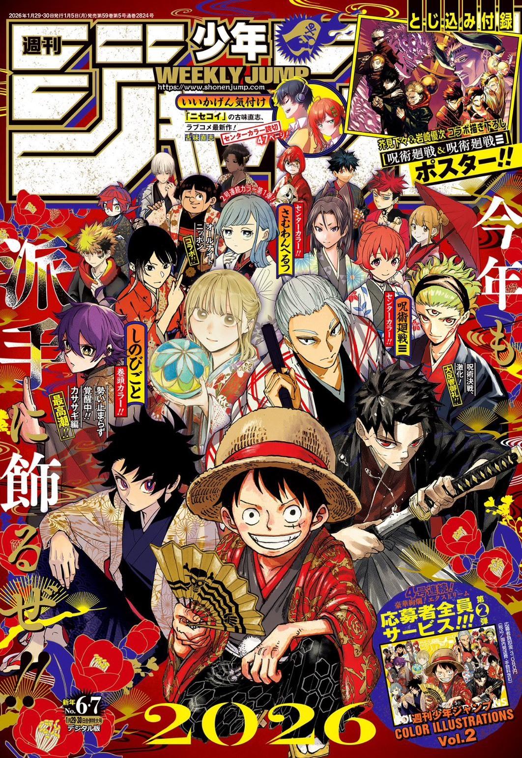 本日発売の『週刊少年ジャンプ』6・7合併特大号の“ROCK THE JUMP”で