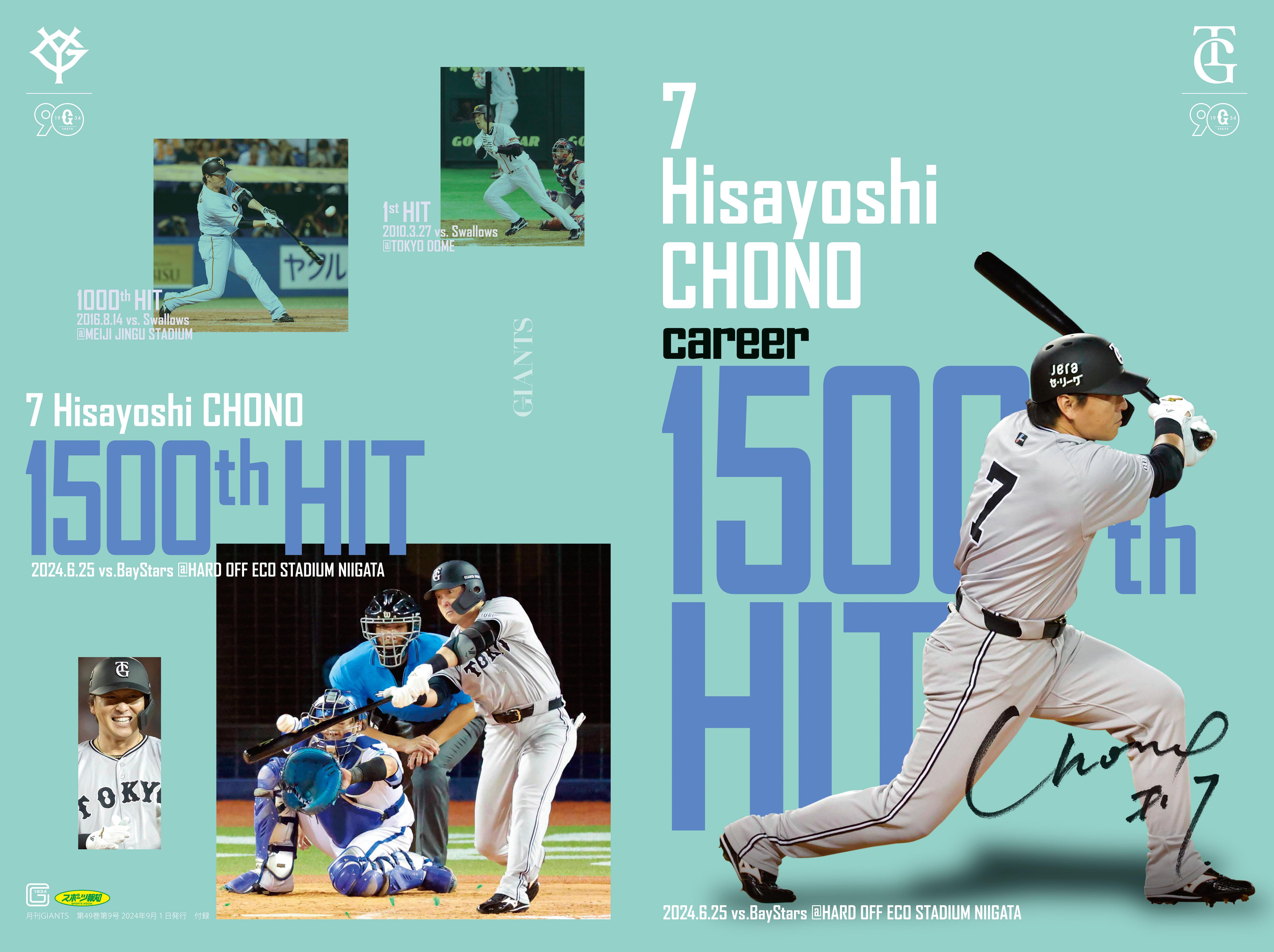 菅野投手と小林選手のツーショットが初めて表紙に！月刊ジャイアンツ9