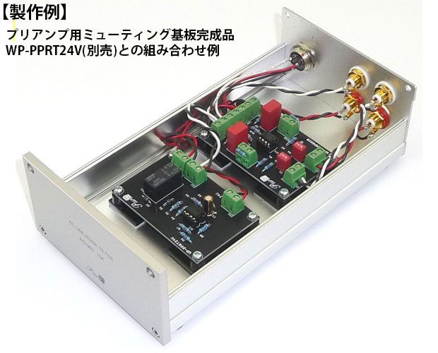 高音質プリアンプ基板完成品/WP-PAMP8920/4900474027960/共立