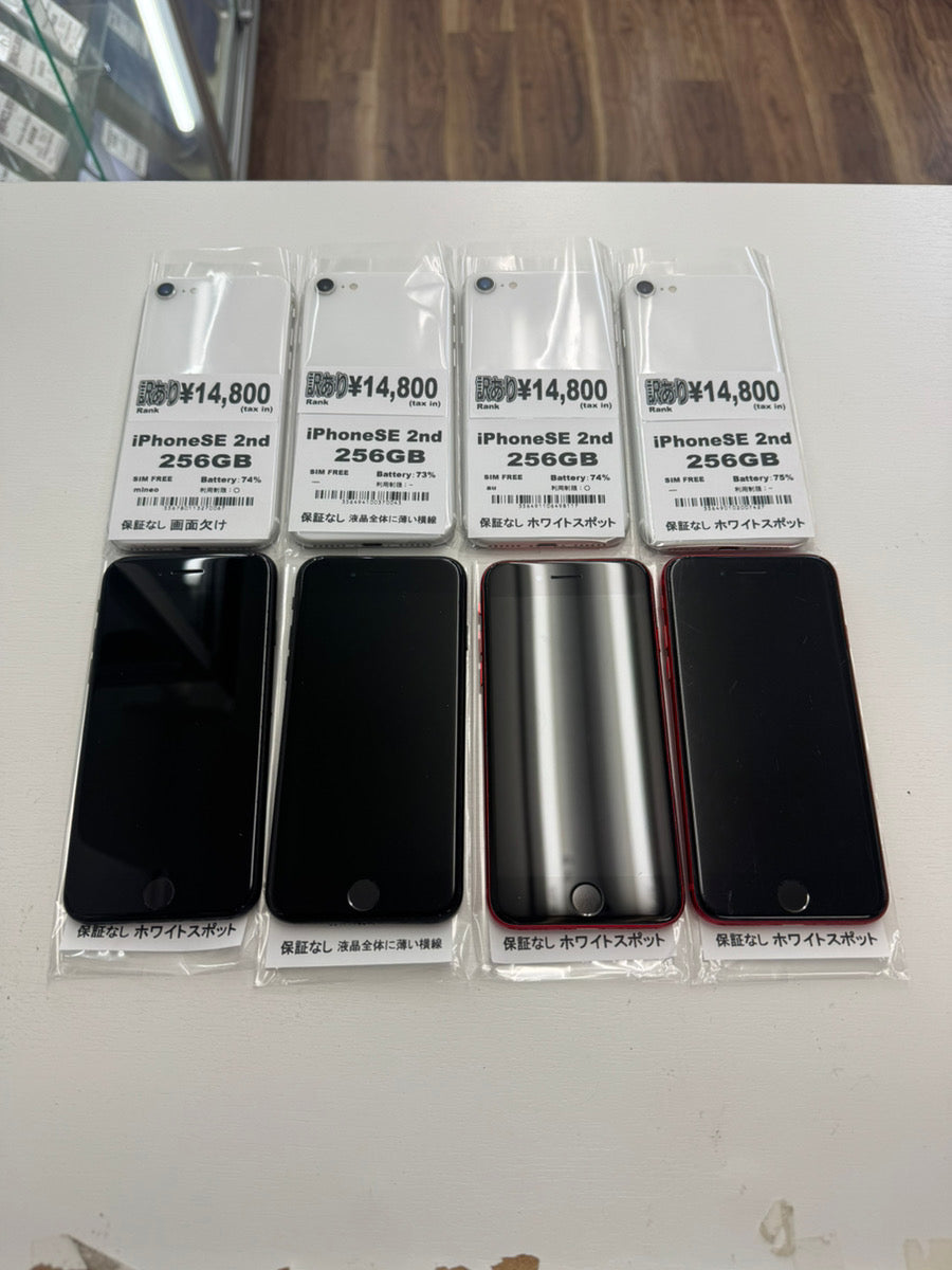 iPhone SE (第2世代) 256GB 訳あり品｜中古スマホ・タブレットの公式