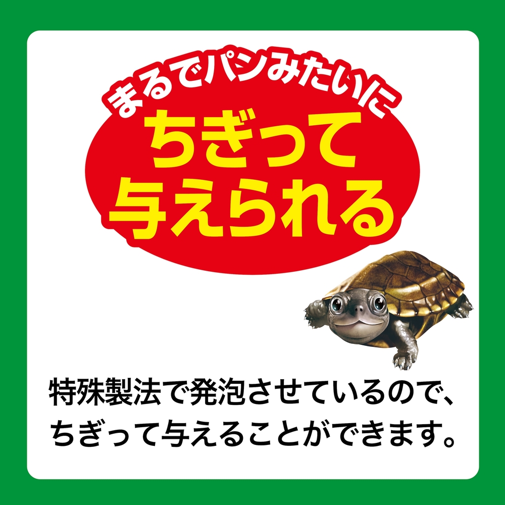 カメ元気 カメのごちそうパンえび味 | ジェックス株式会社