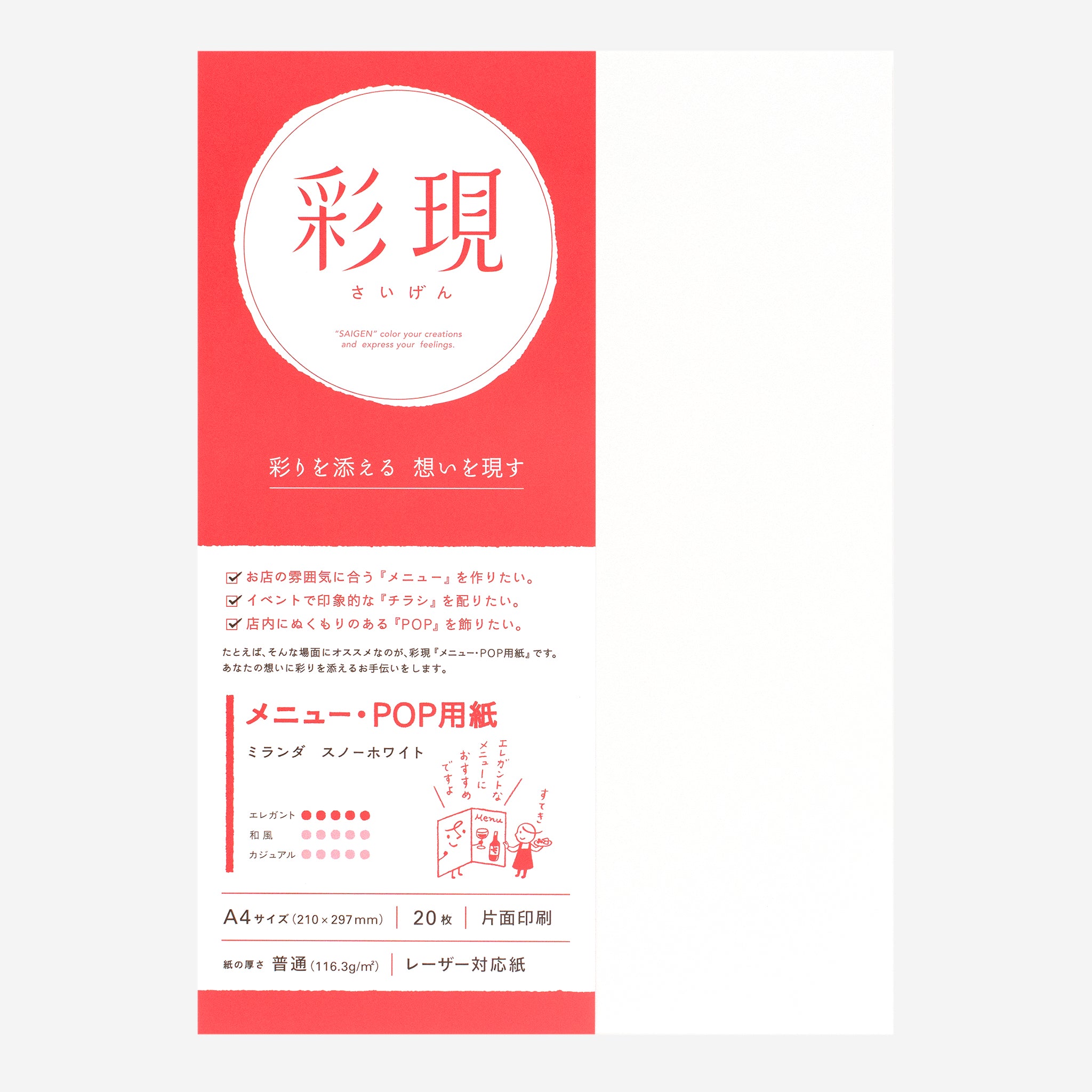 彩現 メニュー・POP用紙 ミランダ スノーホワイト A4 20枚 – products