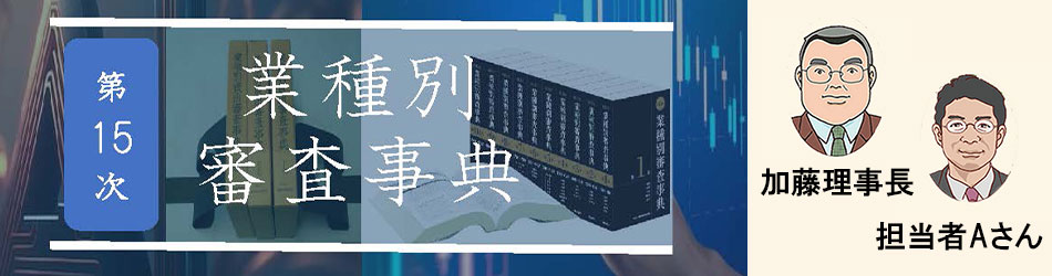 第15次業種別審査事典 | 一般社団法人金融財政事情研究会