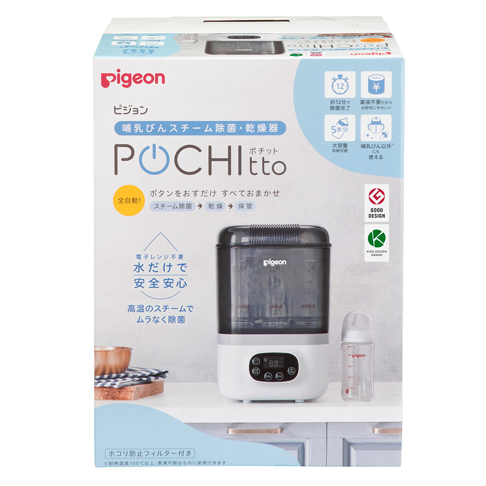 哺乳びんスチーム除菌・乾燥器 ポチット | 商品情報 | ピジョン株式会社