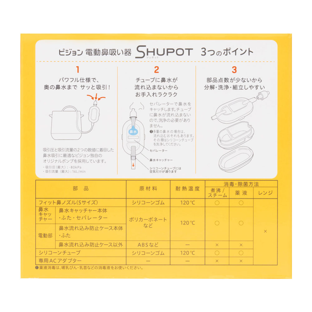 電動鼻吸い器 SHUPOT（シュポット） アカチャンホンポ限定 ベージュ