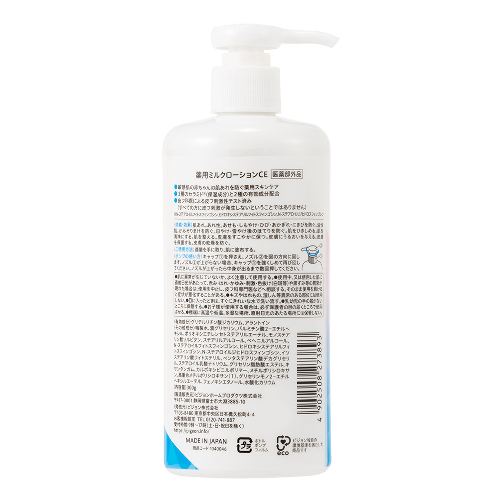 薬用ミルクローション 300g | 商品情報 | ピジョン株式会社