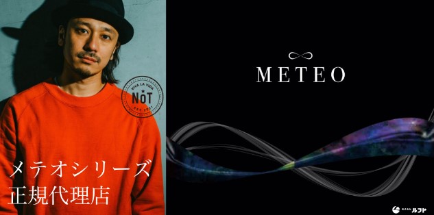 METEOメテオトリートメントGLとネオメテオと購入方法を解説！ | 愛知県