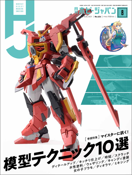 ミキシングビルドで「世界に一つだけのガンプラ」を作ってみよう