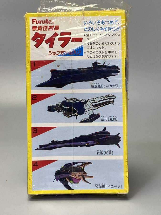 懐かしき食玩プラモデル、フルタ製菓『無責任艦長タイラーシップモデル