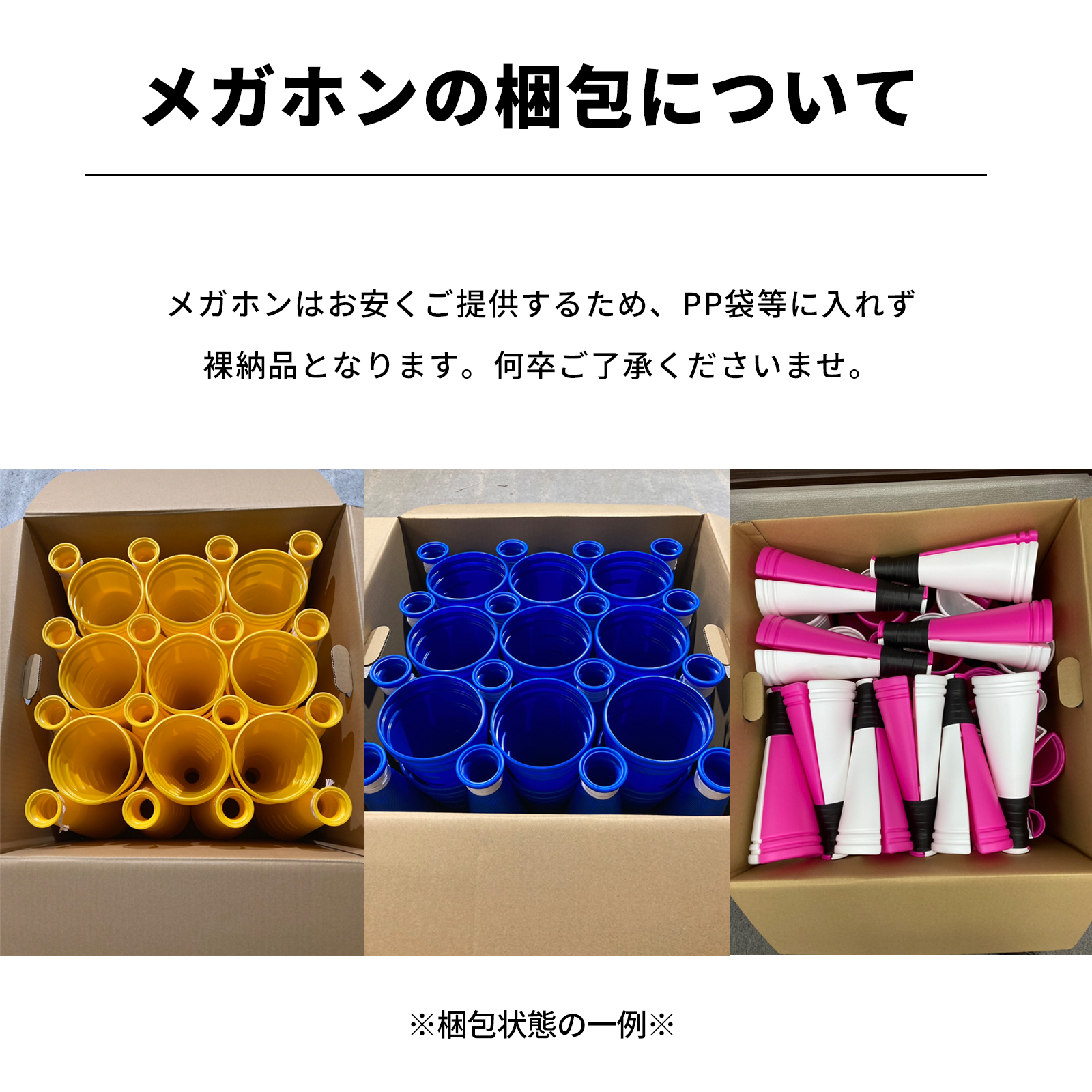 ミニWメガホン200本セット | メガホンの通販