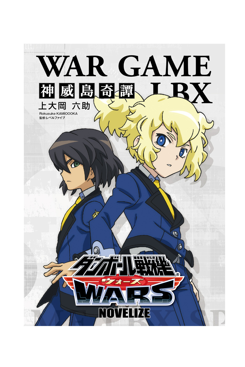 人気アニメ『ダンボール戦機ウォーズ』DVD-BOX1・2発売！