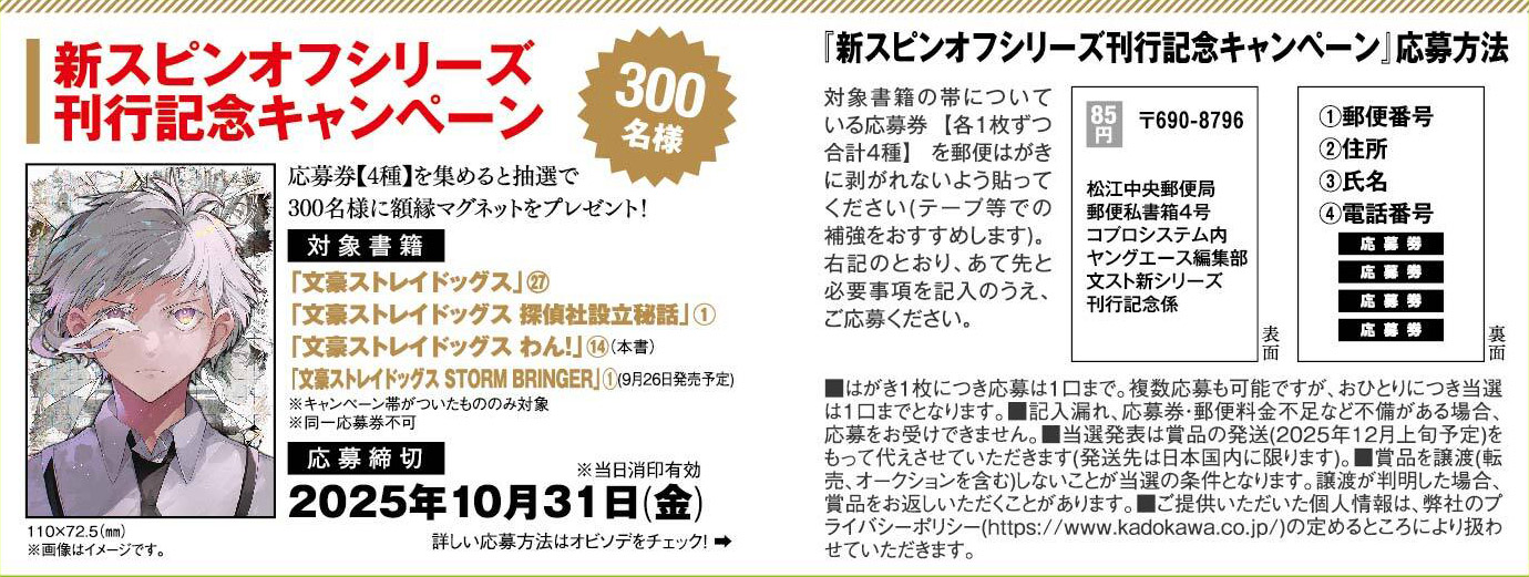 FAIR & EVENT イベント・フェア情報をご紹介 | 『文豪ストレイドッグス