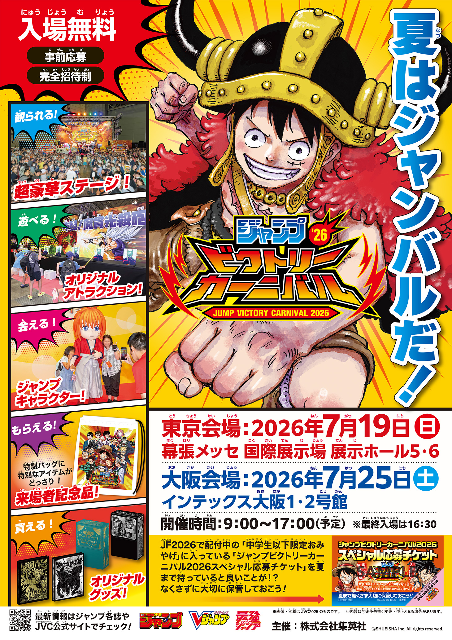 ジャンプビクトリーカーニバル 2025