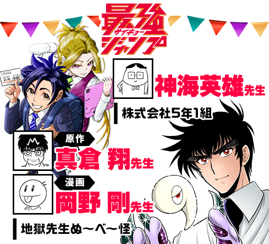 VJ＆最強J 大人気マンガ家サイン会｜ジャンプビクトリーカーニバル 2025