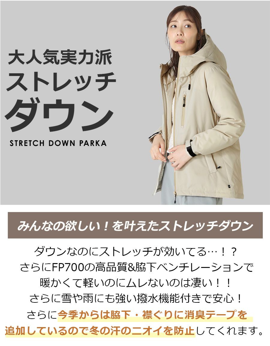 ご好評の為今期再入荷予定なし】レディース ストレッチダウンパーカー